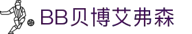 BB贝博艾弗森(体育科技有限公司)官方网站
